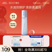 颐莲（RELLET）【新升级】玻尿酸嘭润修护水120ml  强韧润亮保湿修护精华水