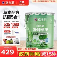 嘉宝莉（CARPOLY）乳胶漆自然氧5合1墙面彩色涂料室内自刷内墙漆抗甲醛净味面漆油漆 20kg面漆 标准可刷约100平米