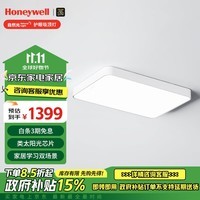 霍尼韦尔（Honeywell）护眼吸顶灯客厅卧室书房灯现代简约学习全光谱LED灯具自然光03L02