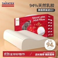 TAIPATEX A类94%原装进口泰国天然乳胶枕头 单只礼盒装60*40cm