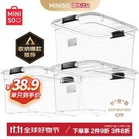 名创优品MINISO家用衣服收纳箱大容量玩具储物箱积木整理箱高透45L 1个装