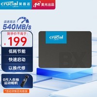 Crucial英睿达 美光BX500 500GB SSD固态硬盘 SATA3.0接口 读速540MB/s 美光（原镁光）颗粒 AI配件