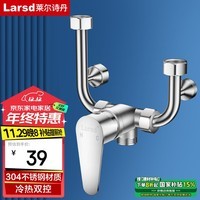 莱尔诗丹（Larsd）电热水器混水阀304不锈钢花洒开关冷热U型阀明装淋浴龙头LD5223