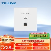 TP-LINK无线AP面板 AX1500双频千兆WiFi6路由器 可组全屋WiFi套装 TL-XAP1502GI-PoE 薄款（方）易展版