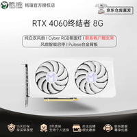 铭瑄（MAXSUN）GeForce RTX4060瑷珈8G OC电竞游戏DLSS3台式电脑显卡 RTX4060 终结者白色 8G