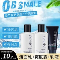 欧贝斯男士洗面奶清新净爽护肤3件套盒洁面乳爽肤露乳液 3件套 洁面乳+爽肤露+乳液