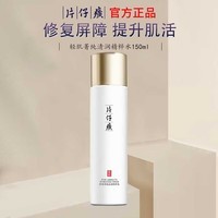 片仔癀轻肌菁纯清润精粹水150ml 改善干燥紧致舒缓补水保湿女爽肤水七夕 轻肌菁纯清润精粹水150ml