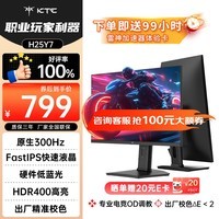KTC 24.5英寸 FastIPS 原生300Hz 硬件低蓝光 电竞1ms 出厂校色 升降旋转PS5游戏电脑显示器H25Y7
