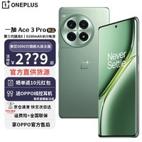 一加Ace 3 Pro  第三代骁龙 8 芯片ace3pro   AI智能游戏5G手机 一加手机 绿野素青 16GB+512GB 官方标配