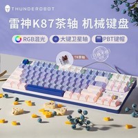 雷神（ThundeRobot） K104/K87机械键盘电竞游戏热插拔PBT办公键盘套装RGB灯 K87芝士-茶轴-PBT键帽