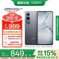 OPPO K12x 8GB+256GB 钛空灰 政府补贴 120Hz旗舰级OLED直屏 80W闪充 5500mAh大电池 骁龙智能5G手机