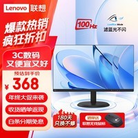 联想 21.5英寸显示器 100Hz高刷 全高清1080P HDMI+VGA接口 低蓝光护眼液晶台式办公屏幕 电脑显示屏 21.5英寸/VA屏/100Hz/护眼