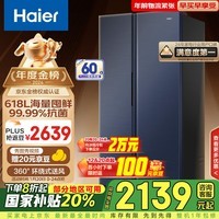 海尔（Haier）618升风冷无霜对开门双开门电冰箱家用一级能效变频节能超薄大容量国家补贴20%BCD-618WGHSSEDBL