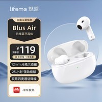 lifeme魅蓝魅族BlusAir无线运动蓝牙音乐耳机通话降噪游戏低延迟通话长续航通用半入耳白色秒连接性价比