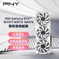 必恩威(PNY)GeForce RTX4070Ti 12GB Gaming VERTO LED掌控者性能版三风扇电竞游戏显卡 白色款