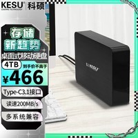 科硕 KESU 4TB 移动硬盘桌面式存储Type-C3.1高速存储 3.5英寸 