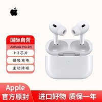 手慢无】苹果AirPods Pro 2 限时优惠！仅1566元起-中关村在线