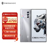 努比亚（nubia）红魔8S Pro+全面屏下游戏手机 16GB+512GB冰封银翼 第二代骁龙8 165W快充 5000mAh 5G电竞手机