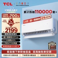 TCL空调1.5匹 真省电Pro 空调挂机 超一级能效省电40% 变频冷暖 卧室挂机KFR-35GW/RT2Ea+B1以旧换新