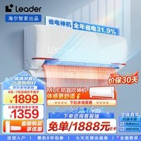 Leader空调 海尔智家出品 元气1.5匹新一级变频空调挂机 自清洁挂式空调 KFR-35GW/05LKG81TU1 以旧换新