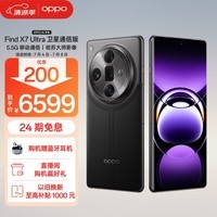 OPPO Find X7 Ultra 卫星通信版 16GB+512GB 松影墨韵 四主摄 哈苏影像 第三代骁龙8 5.5G 拍照 AI手机