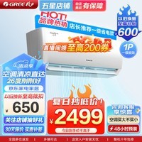 格力(GREE)空调云佳 新一级能效 变频冷暖 自清洁 壁挂式空调挂机 56°C高温自洁 客厅变频空调 1匹 一级能效 KFR-26GW/NhGd1B 格力