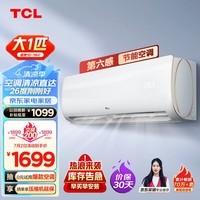 TCL 空调 大1匹 新三级能效 变频冷暖 第六感 卧室壁挂式空调挂机KFRd-26GW/D-XQ11Bp(B3)以旧换新