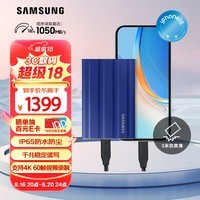 三星（SAMSUNG）2TB Type-c接口 移动固态硬盘 T7 Shield 魔力蓝 NVMe读速1050MB/s  手机直连笔记本外接 三防保护