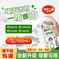 延格墙面修复自喷漆白色翻新补墙修补膏乳胶漆白墙壁涂鸦广告翻新家用 【脏污涂鸦】墙面喷雾大容量升级 水性净味