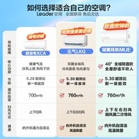 Leader空调海尔智家出品 1.5匹新一级 超省电 旋翼变频空调挂机 防直吹KFR-35GW/05MUE81TU1陈哲远同款