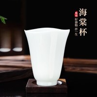 钰铨龙门 冰种玉瓷上釉主人杯 德化白瓷女士品茗杯功夫茶具陶瓷喝茶杯 白瓷海棠主人杯（约60ML)