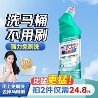 vilosi免刷洗洁厕灵马桶清洁剂洁厕液洁厕剂厕所清洁杀菌除垢祛味500ml