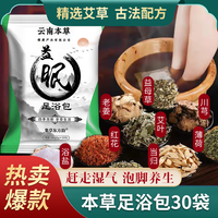 集草东方韵艾草泡脚药包瑶浴寒气疲劳草本足浴泡脚包湿气脚气泡脚足浴粉 180g 3袋 草本足浴包90包