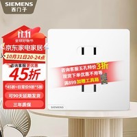 西门子（SIEMENS） 皓彩米绒白哑光无边框大面板 开关插座面板暗装86型奶油风插座 10A四孔