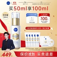 妮维雅(NIVEA)M630双能瓶 双抗美白精华液 护肤品 生日礼物女