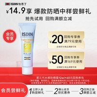 怡思丁（ISDIN）防晒霜隔离12mlSPF50 通勤高倍军训防晒乳学生护肤敏感肌户外男生