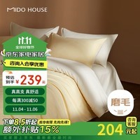 MIDO HOUSE铭都床上四件套60支纯棉加厚秋冬磨毛床单被套嫩鹅黄1.5m床单款