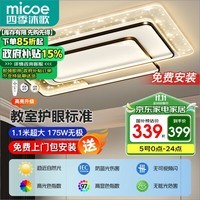 四季沐歌（MICOE）客厅灯现代简约大气led吸顶灯卧室餐厅主灯中山灯具组合全屋套餐