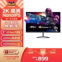 优派 27英寸 LGD NanoIPS 2K 电竞显示器 180Hz超频 1ms 低蓝光 HDR400 原厂背光 外接显示屏VX2758