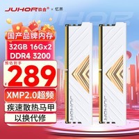 JUHOR玖合 32GB(16GBx2)套装 DDR4 3200 台式机内存条 忆界系列白甲