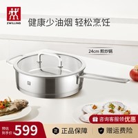 双立人（ZWILLING）平底锅不锈钢煎锅炒菜锅无涂层煎蛋煎饼牛排锅燃气电磁炉通用 Moment系列不锈钢煎锅 24cm