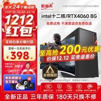 航向者 英特尔i5酷睿i7升十二核/RTX4060/3060台式电脑主机DIY组装电脑全套整机企业办公商用电竞游戏 电脑主机 套二 i7级八核丨16G丨GT游戏独显