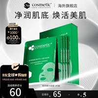 Cosmetic skin solutions 色修精华面膜 30ml*5片 深润焕活净润保湿补水