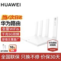 华为WiFi6华为路由器千兆无线路由器家用穿墙王信号放大器增强器漏油器 ax2pro【无线1500兆+千兆网线】wifi6