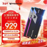 宏碁掠夺者（PREDATOR）32G(16G×2)套装 DDR5 7200频率 台式机内存条 Vesta II 炫光星舰RGB灯条(C34) 石耀黑 AI电脑配件