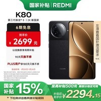 小米（MI）REDMI K80 第三代骁龙® 8 2K新国屏  6550mAh大电池 澎湃OS 玄夜黑 16GB+256GB  红米5G至尊手机