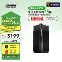 华硕（ASUS）灵耀Pro AX11000M三频万兆分布式Mesh无线路由器/全屋覆盖WiFi6/双2.5G端口/Ai路由/单只装