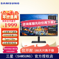 三星（SAMSUNG）27英寸 4K IPS 彩通认证 专业设计显示器 HDR400 Type-C 90w 黑色S27B800PXC