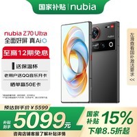 努比亚（nubia）Z70 Ultra 骁龙8至尊版 35mm主摄 6150mAh电池 真全面屏 16GB+1TB 黑玺 5G拍照AI手机 国家补贴