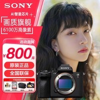 SONY 索尼ILCE-7RM5 A7R5 a7RM5全画幅微单 8K视频AI智能芯片双影像画质旗舰 索尼A7R5机身标配（不含镜头）